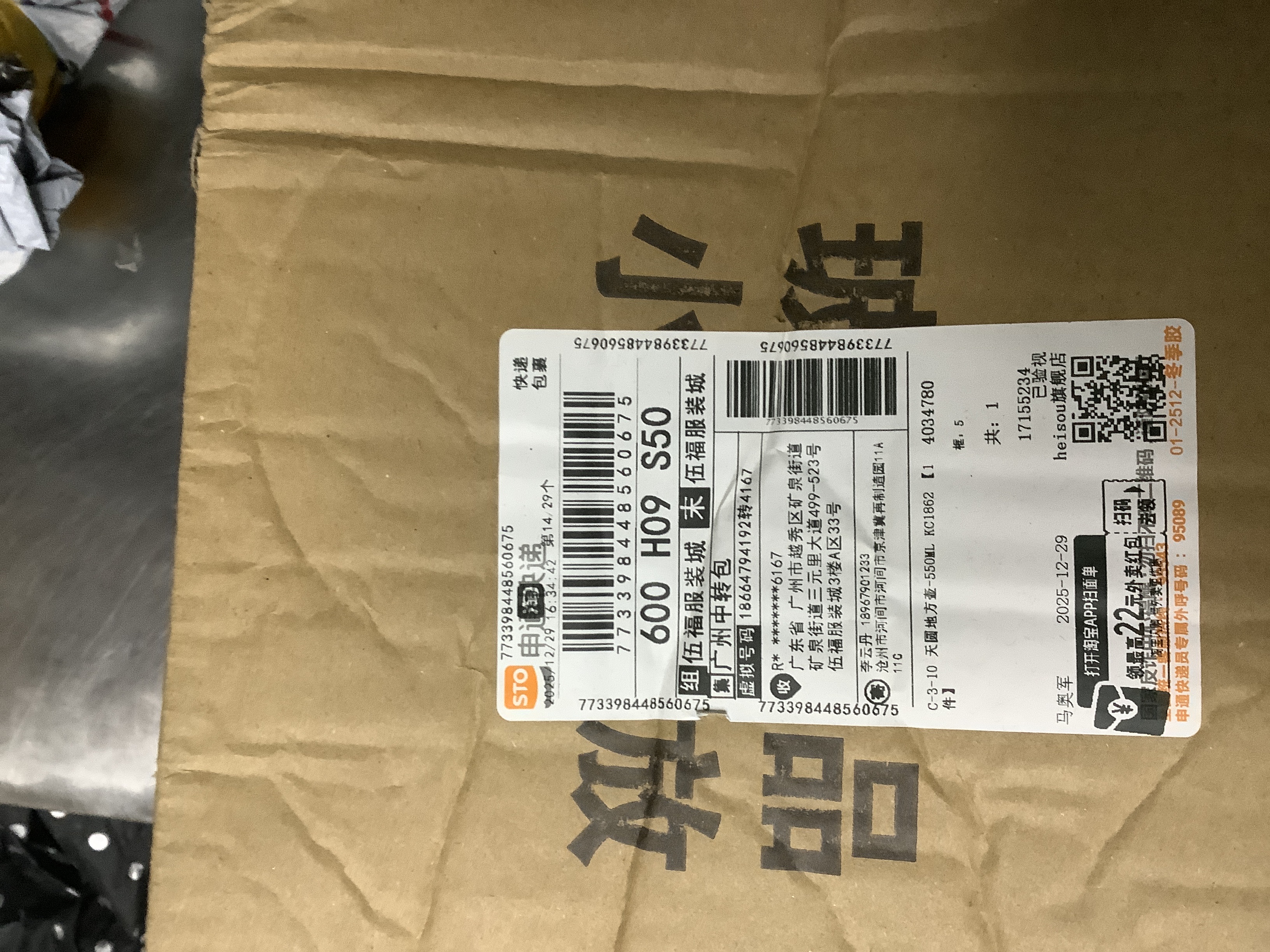 Unclaimed parcel